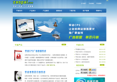 早派聯(lián)盟早派CPS廣告聯(lián)盟接口程序 cps聯(lián)盟程序 cps聯(lián)盟推廣系統(tǒng)|一淘網(wǎng)優(yōu)惠購(gòu)|購(gòu)就省錢(qián)